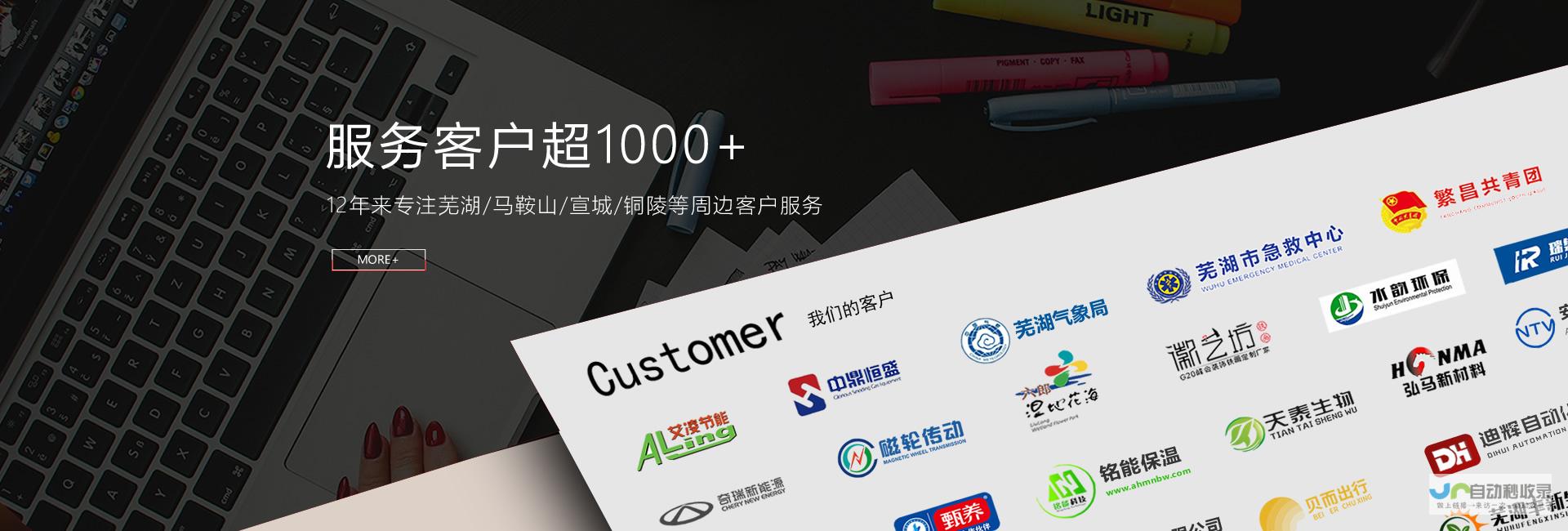 芜湖网站建设：助力企业在线，提升品牌形象与商业价值