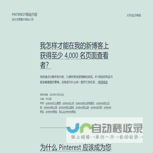 Pinterest网站介绍 – 设计灵感图片网站介绍