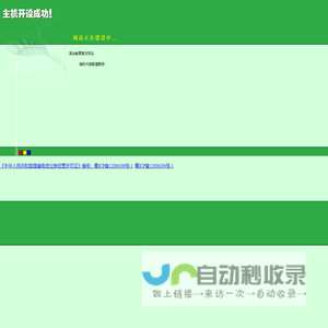 网站截图