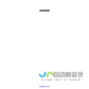 网站截图