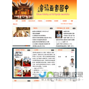 中国书画协会 协会章程 协会组织成员 会员理事展区 中国书画协会 活动场所 画廊 名家掠影 书画资讯 由瑞恒网络协作完成