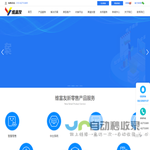 北京维富友 ERP领先者