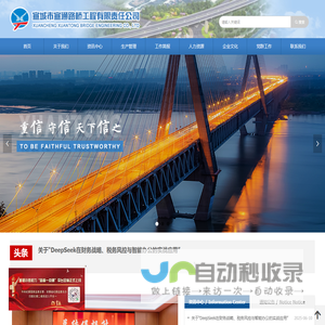 宣城市宣通路桥工程有限责任公司- 宣城公路与桥梁工程公司