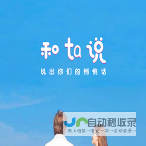 和Ta说