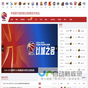 CBA官网