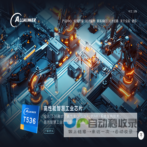 珠海全志科技股份有限公司