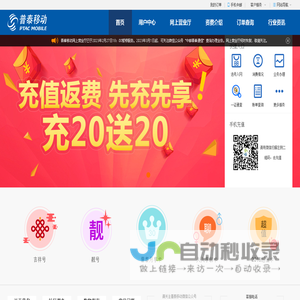 普泰移动网厅