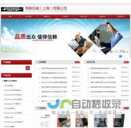 德国Fischer,Fischer测厚仪,Fischer代理,Fischer膜厚仪-笃挚仪器（上海）有限公司