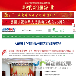 岳阳县新闻网_岳阳县新闻_主流媒体,党政门户