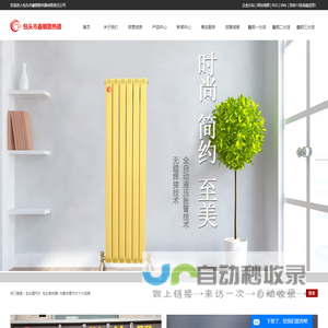 包头暖气片_包头散热器_内蒙古暖气片十大品牌-包头市鑫钢散热器有限责任公司