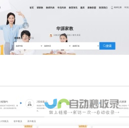 深圳家教网-一对一上门家教服务 | 优质教师资源平台 - [华源家教]