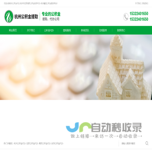 杭州公积金代办,杭州市在职离职公积金封存代办-杭州鑫信公积金服务网