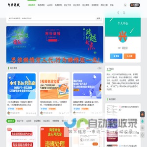 金色旋风网赚论坛_中赚网中创网赚教程大全_福缘论坛_阿灿说钱_阿兴说钱优质付费教程和创业项目大全