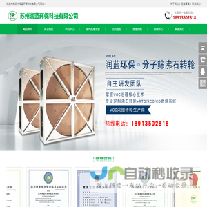 沸石转轮_沸石转轮RTO_分子筛转轮_苏州润蓝环保科技有限公司【18913502818】