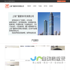 上海广晨服饰印花有限公司