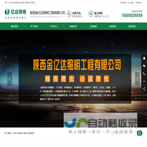 陕西金亿达照明工程有限公司