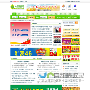 种业商务网- 种子 · 科技 · 营销 · 人才