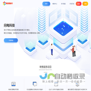 闪电科技