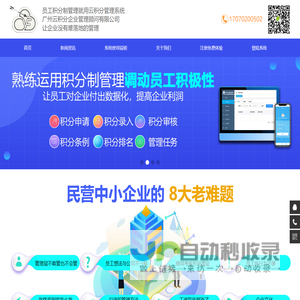 员工积分制管理软件-企业积分制管理系统平台-云积分管理系统