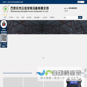 石家庄市众信发电设备有限公司