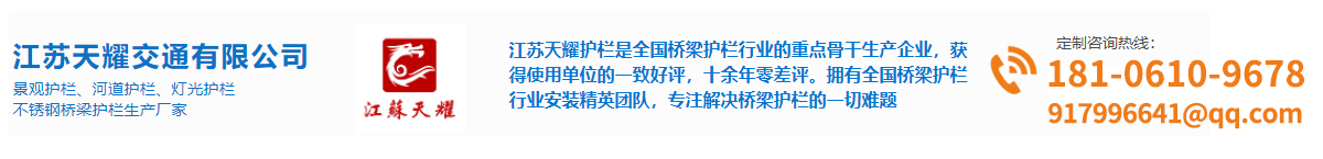 【赠送灯光、赠送安装】景观护栏-灯光景观护栏-河道护栏-不锈钢景观护栏-江苏天耀交通设施有限公司