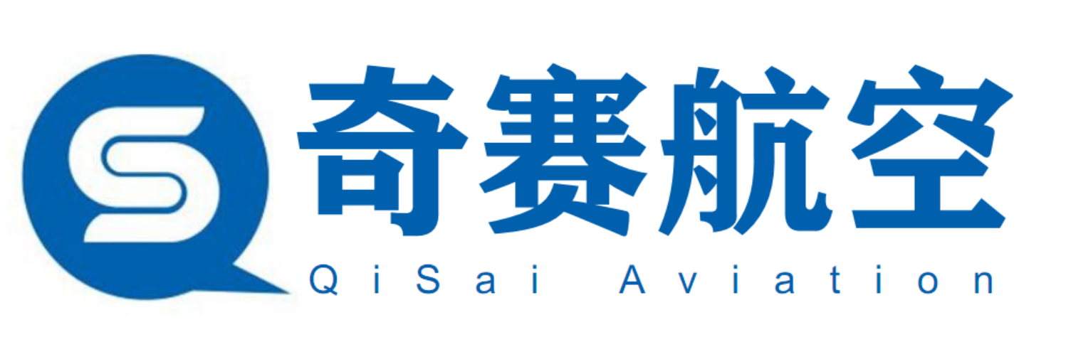 西安奇赛航空科技有限公司-西安奇赛航空科技有限公司